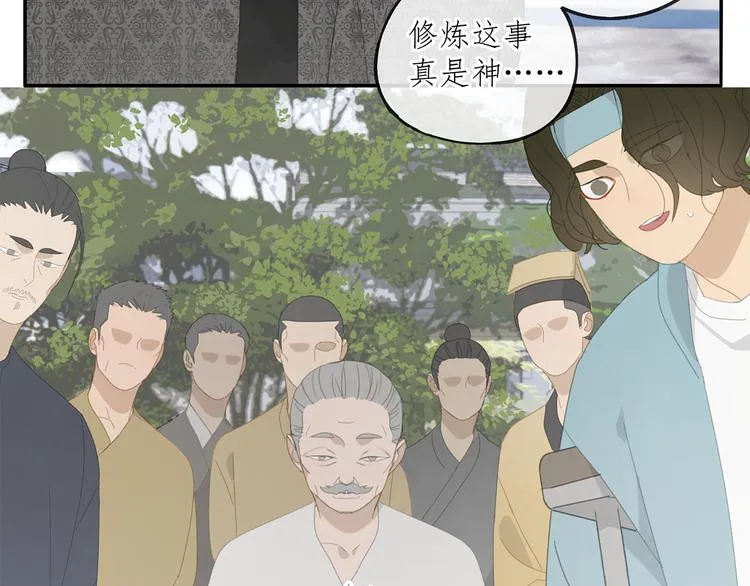 第26话 修者聚会（三）争执 第20页