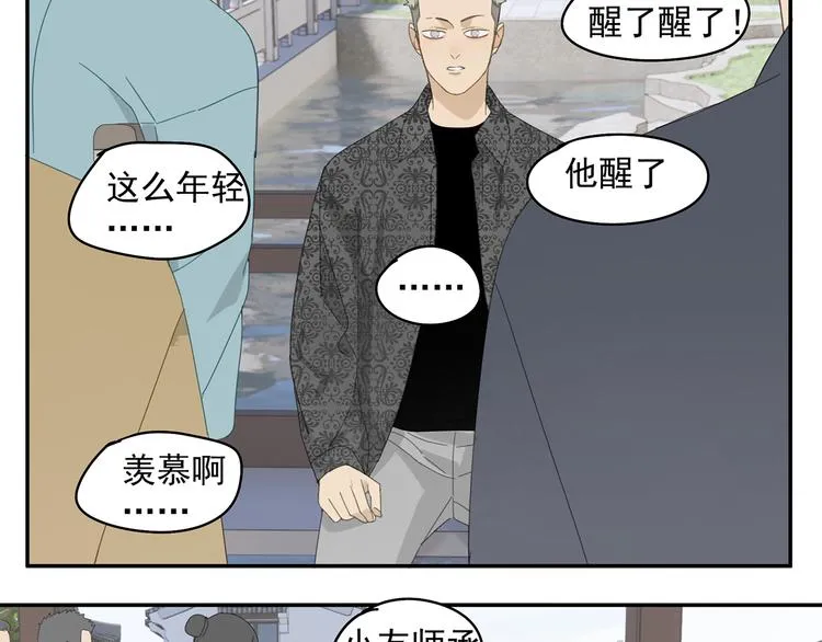 第26话 修者聚会（三）争执 第23页