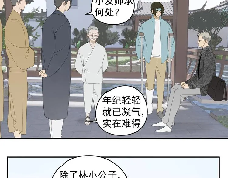 第26话 修者聚会（三）争执 第24页