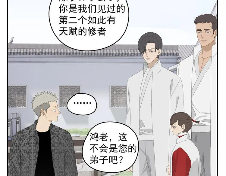 第26话 修者聚会（三）争执 第25页