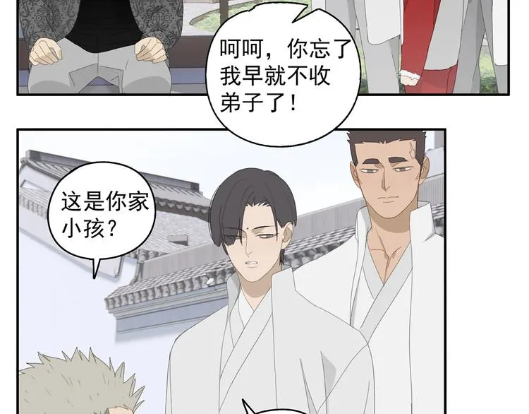 第26话 修者聚会（三）争执 第26页