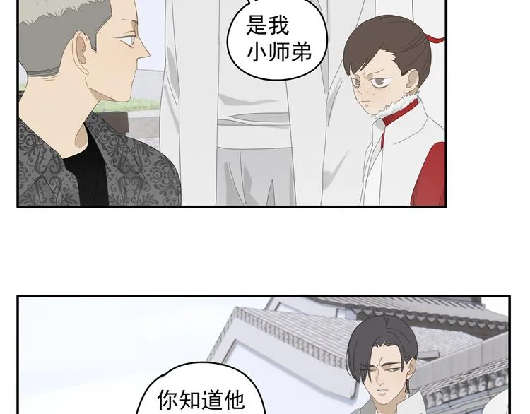 第26话 修者聚会（三）争执 第27页