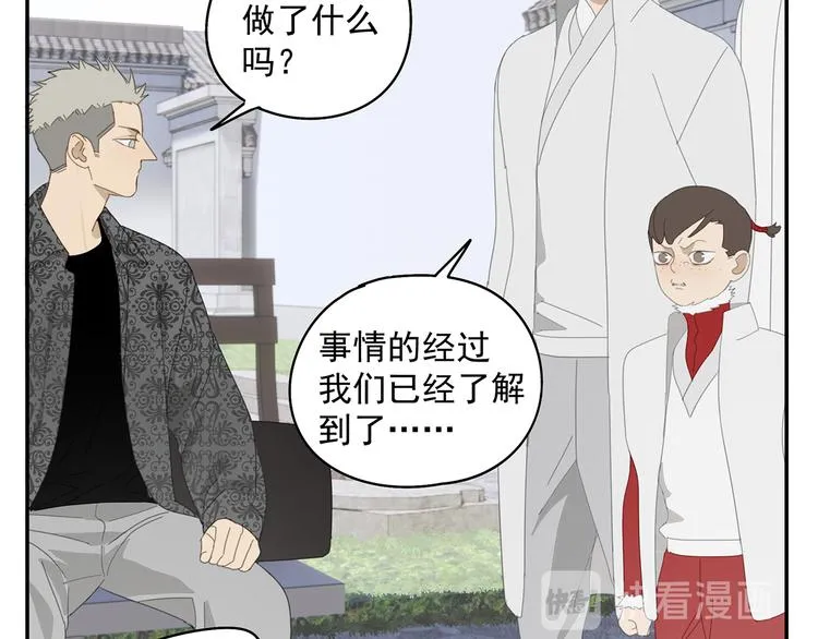 第26话 修者聚会（三）争执 第28页