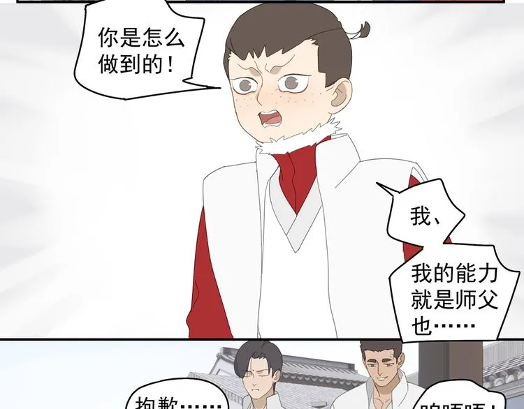 第26话 修者聚会（三）争执 第29页