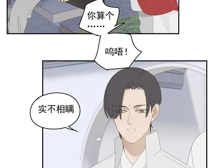 第26话 修者聚会（三）争执 第32页