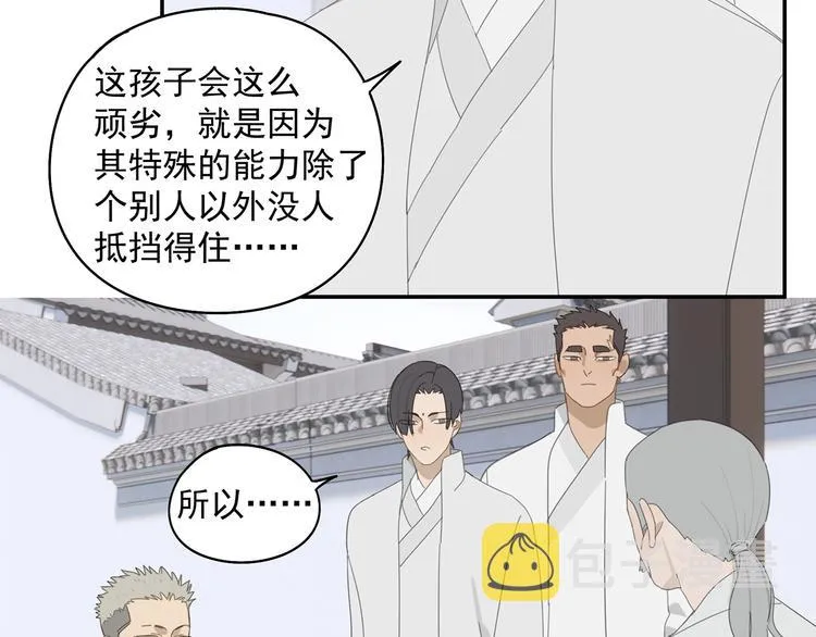 第26话 修者聚会（三）争执 第33页