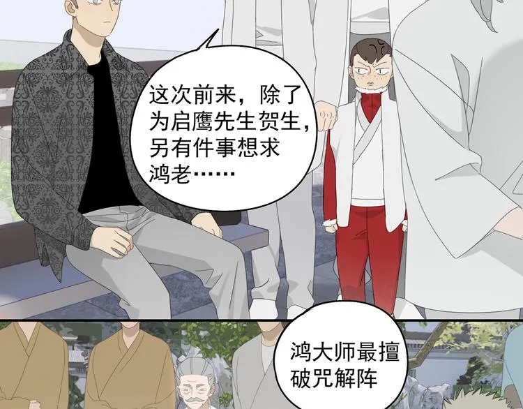 第26话 修者聚会（三）争执 第34页