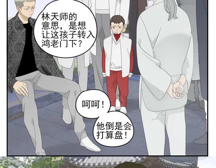 第26话 修者聚会（三）争执 第36页