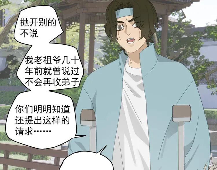 第26话 修者聚会（三）争执 第37页
