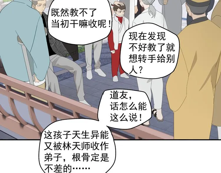 第26话 修者聚会（三）争执 第39页