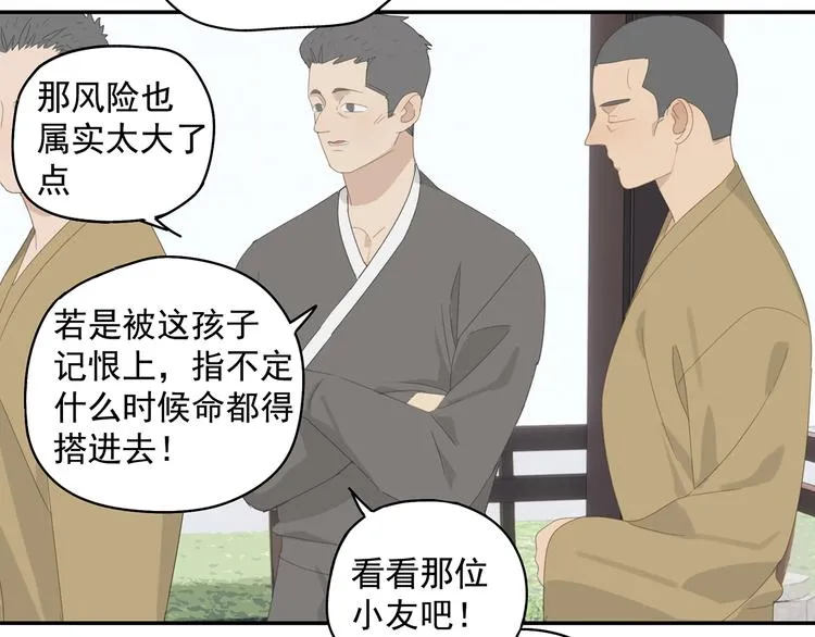 第26话 修者聚会（三）争执 第40页