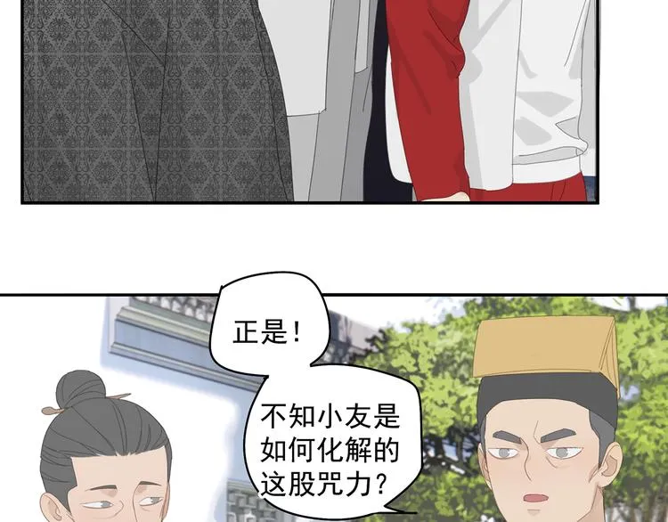 第26话 修者聚会（三）争执 第42页