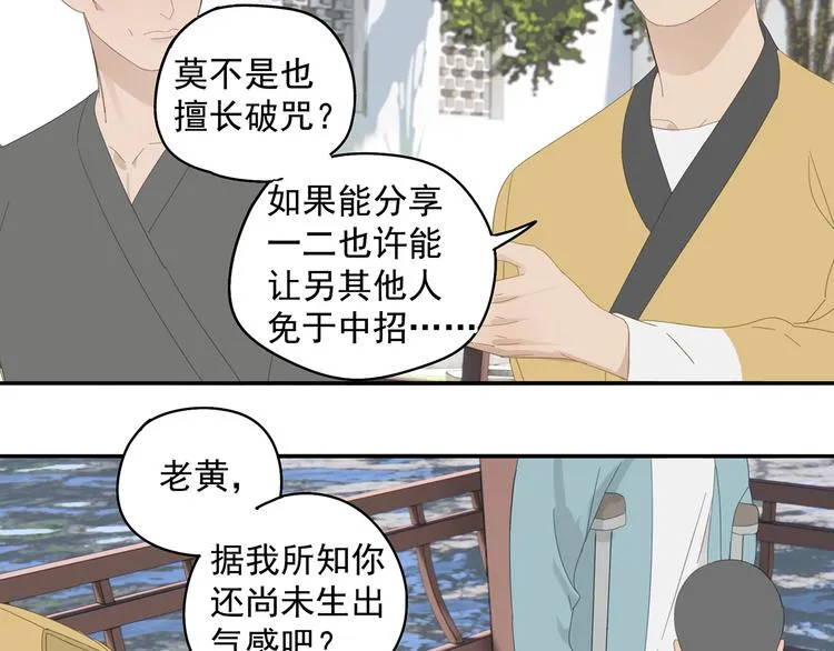 第26话 修者聚会（三）争执 第43页