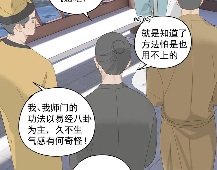 第26话 修者聚会（三）争执 第44页