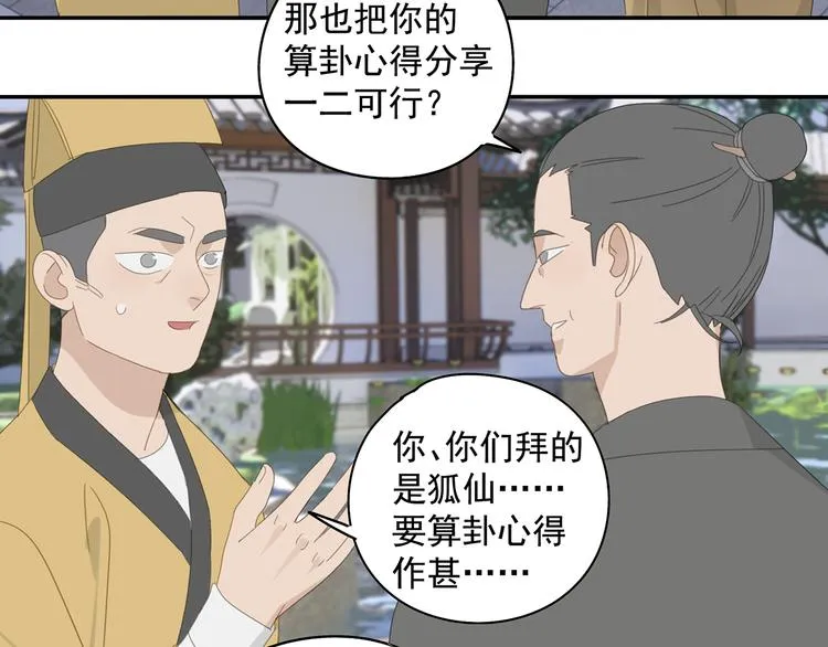 第26话 修者聚会（三）争执 第45页
