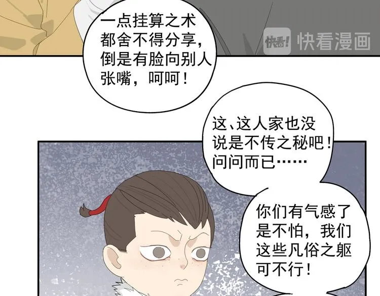 第26话 修者聚会（三）争执 第46页
