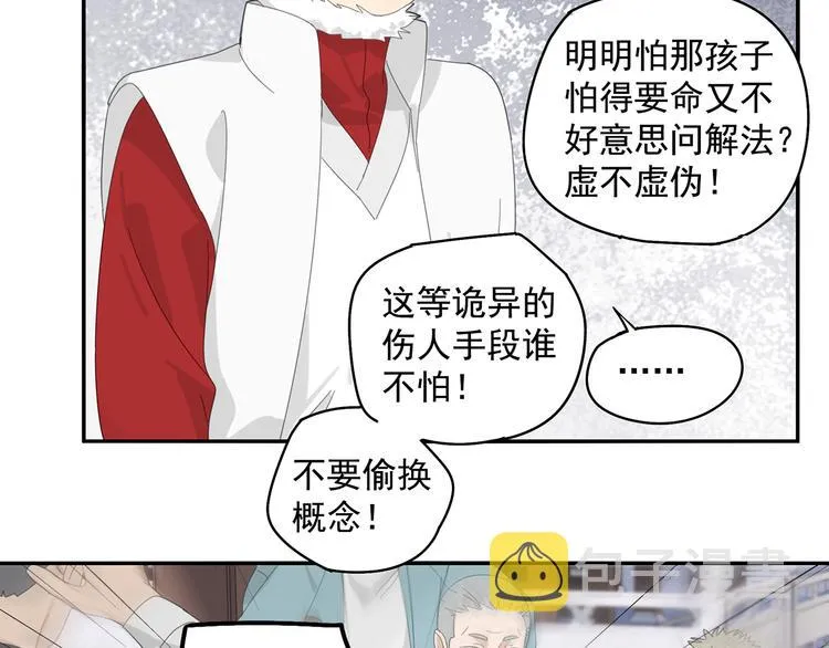 第26话 修者聚会（三）争执 第47页