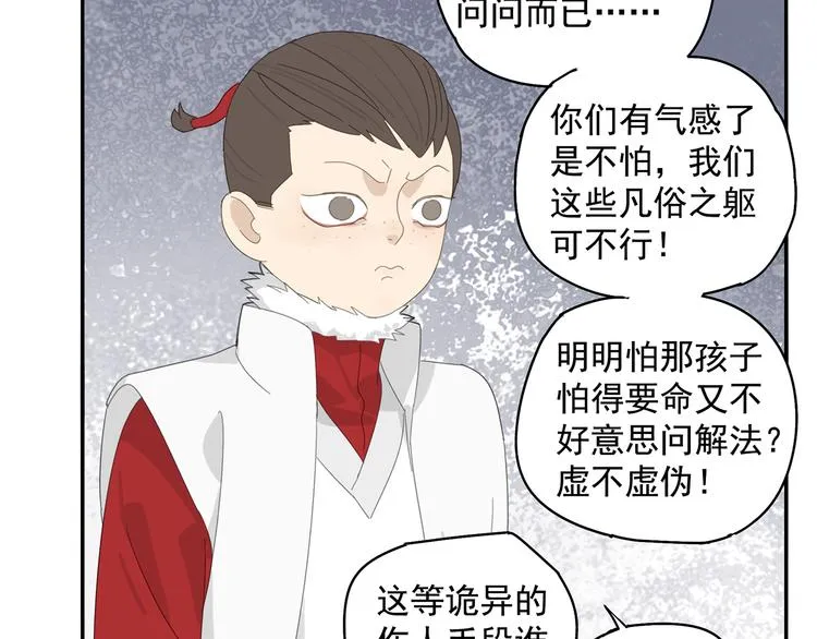 第27话 修者聚会（四）灵石 第2页