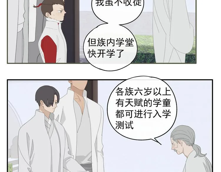 第27话 修者聚会（四）灵石 第8页