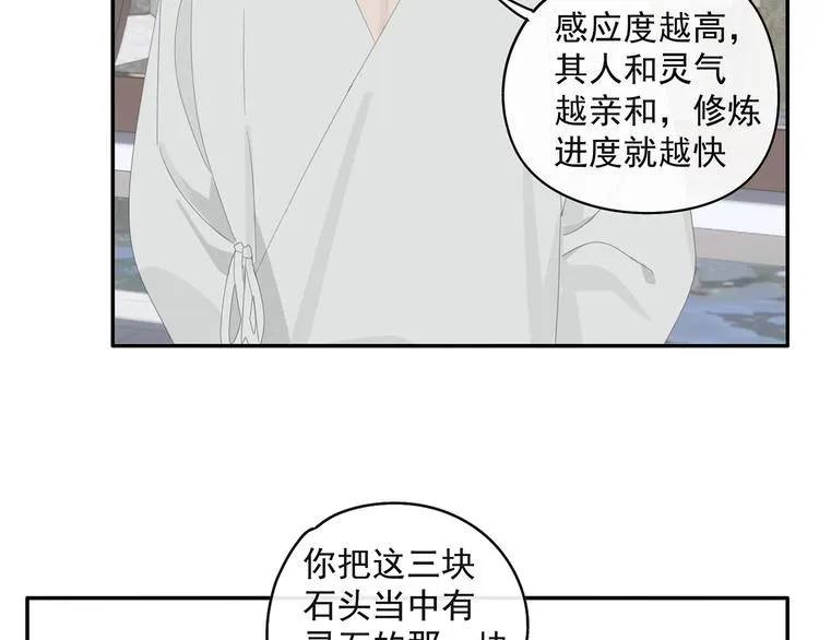 第27话 修者聚会（四）灵石 第14页