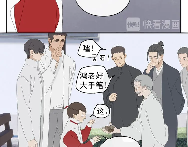 第27话 修者聚会（四）灵石 第16页
