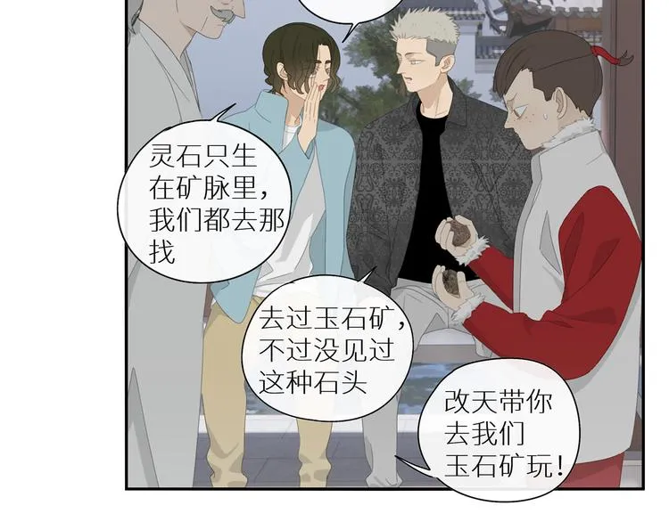 第27话 修者聚会（四）灵石 第19页