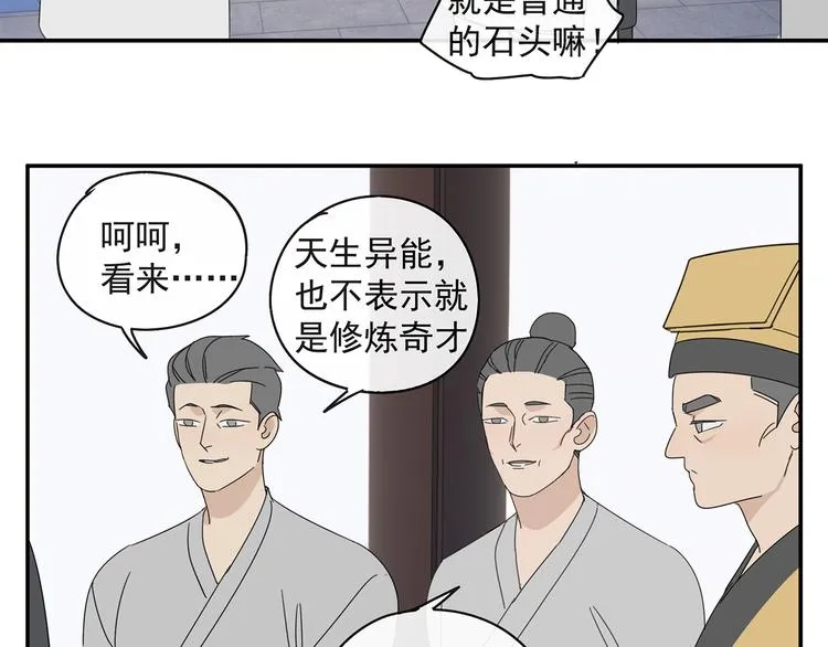 第27话 修者聚会（四）灵石 第45页