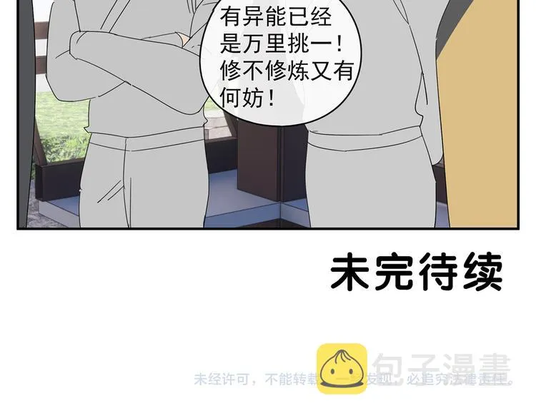 第27话 修者聚会（四）灵石 第46页