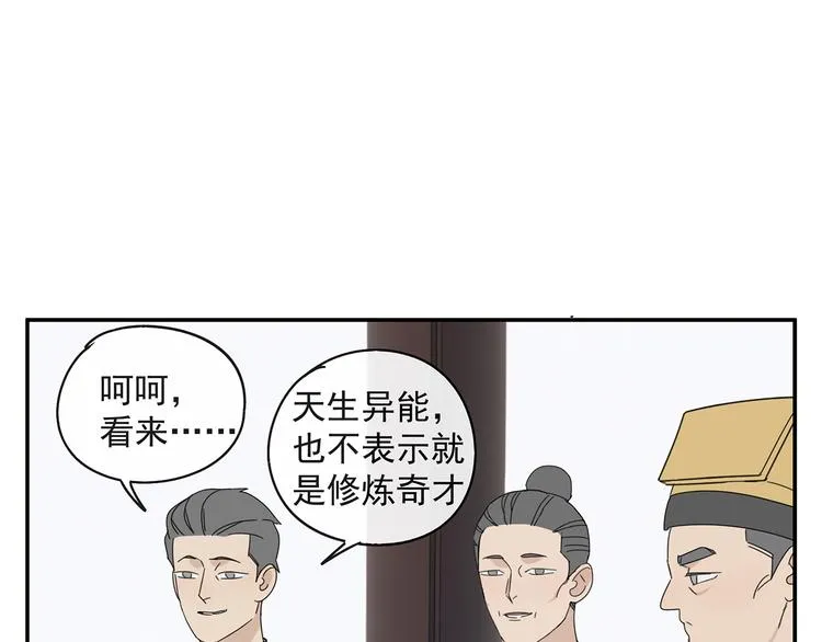 第28话 修者聚会（五）心机 第4页