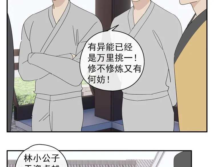 第28话 修者聚会（五）心机 第5页