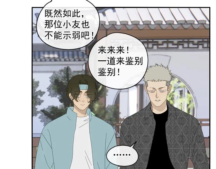 第28话 修者聚会（五）心机 第7页