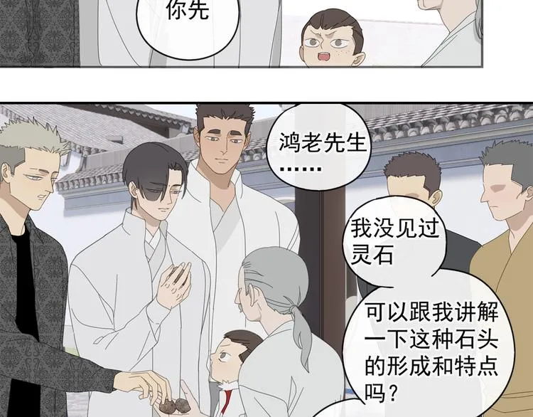 第28话 修者聚会（五）心机 第9页