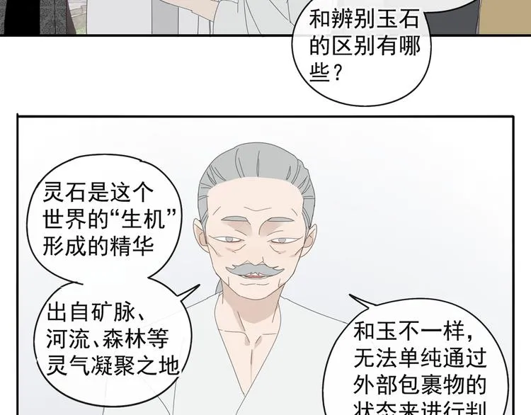 第28话 修者聚会（五）心机 第10页