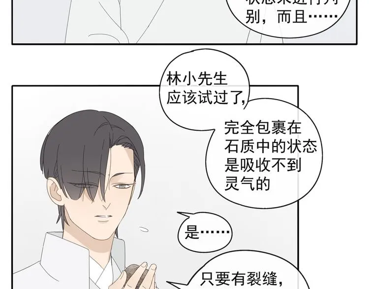 第28话 修者聚会（五）心机 第11页