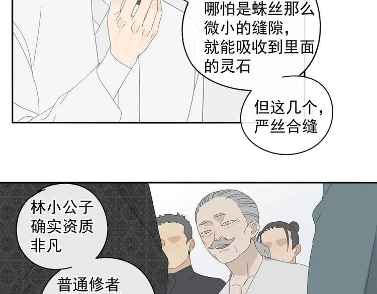 第28话 修者聚会（五）心机 第12页