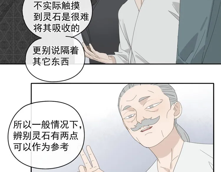 第28话 修者聚会（五）心机 第13页