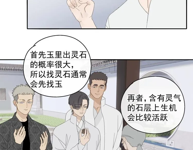 第28话 修者聚会（五）心机 第14页