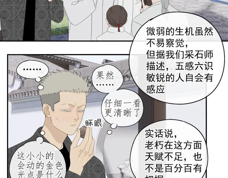 第28话 修者聚会（五）心机 第15页