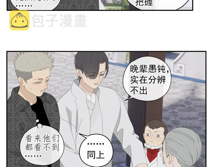 第28话 修者聚会（五）心机 第16页
