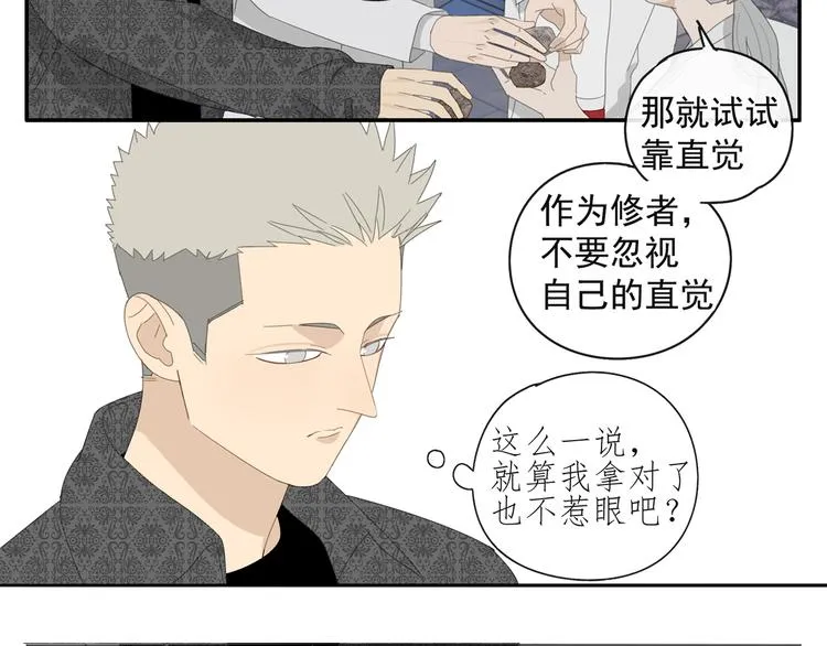 第28话 修者聚会（五）心机 第17页