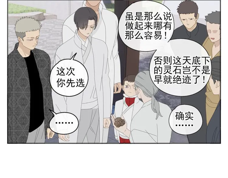 第28话 修者聚会（五）心机 第18页