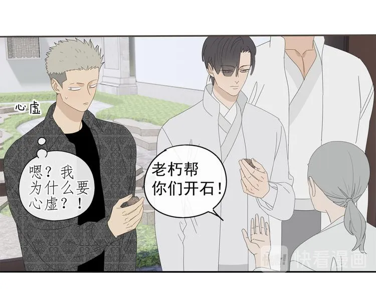 第28话 修者聚会（五）心机 第19页