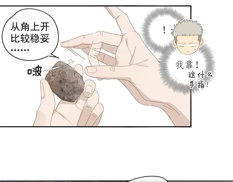 第28话 修者聚会（五）心机 第20页