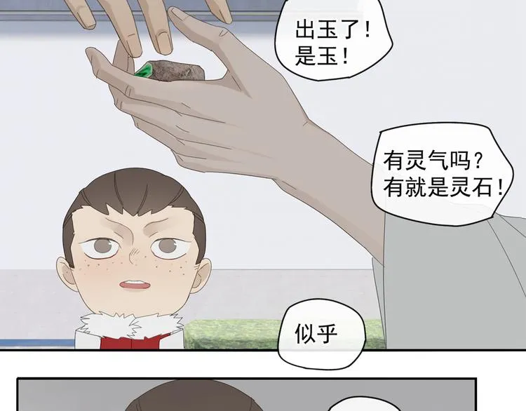 第28话 修者聚会（五）心机 第21页