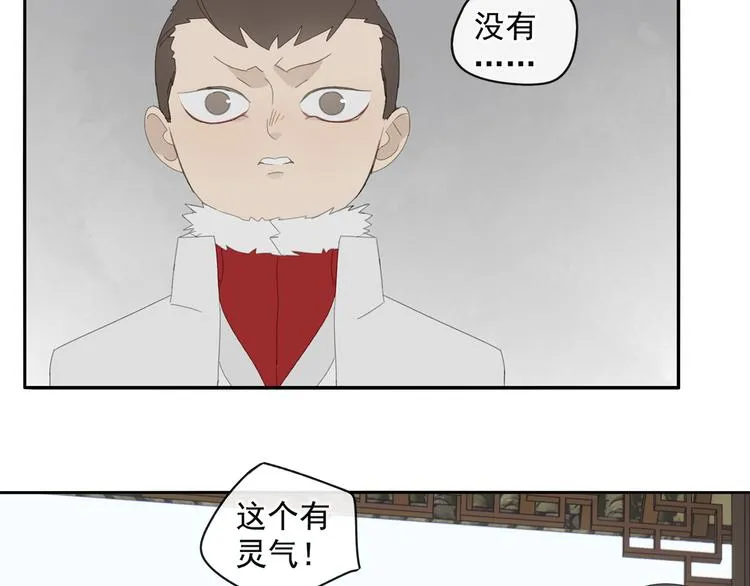 第28话 修者聚会（五）心机 第22页