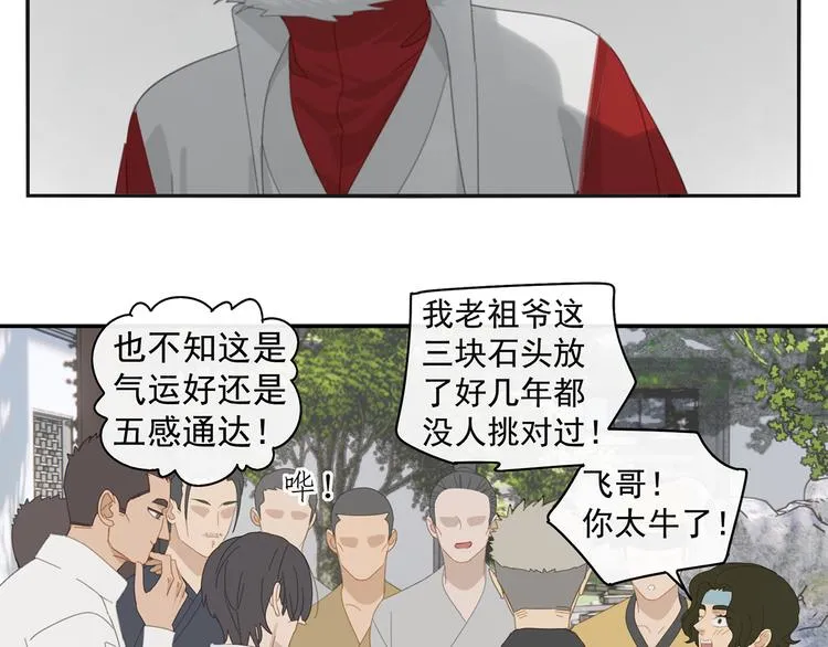 第28话 修者聚会（五）心机 第25页