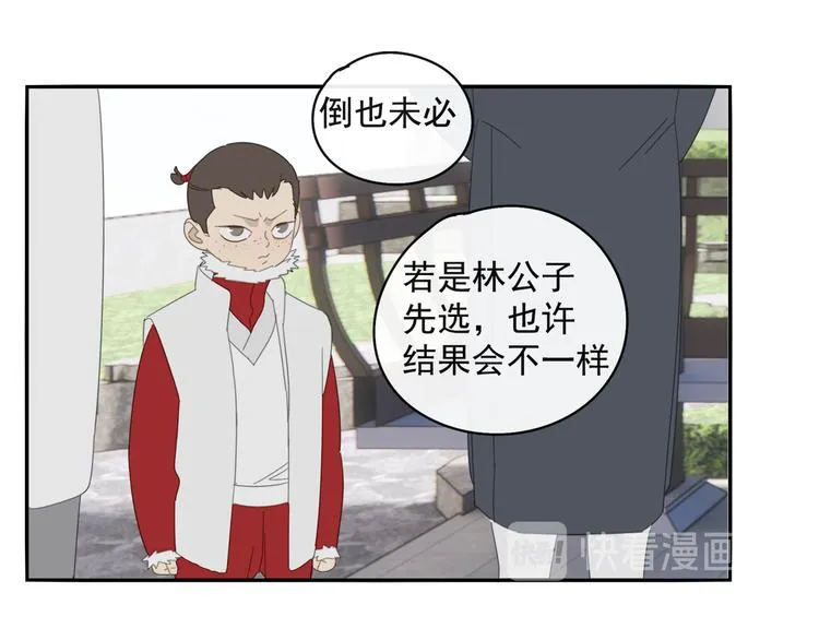第28话 修者聚会（五）心机 第27页