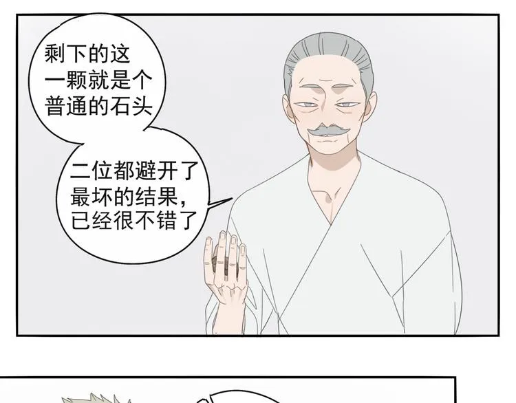 第28话 修者聚会（五）心机 第28页