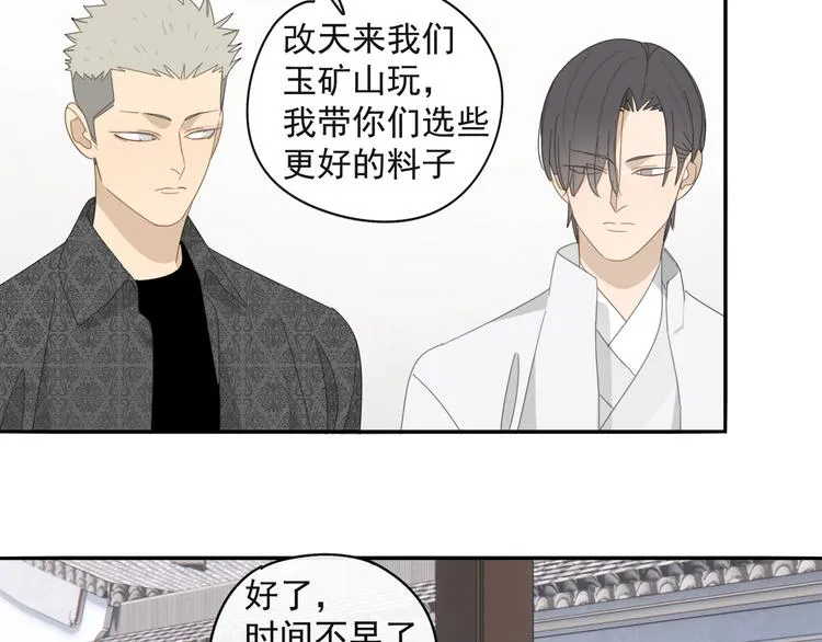第28话 修者聚会（五）心机 第29页