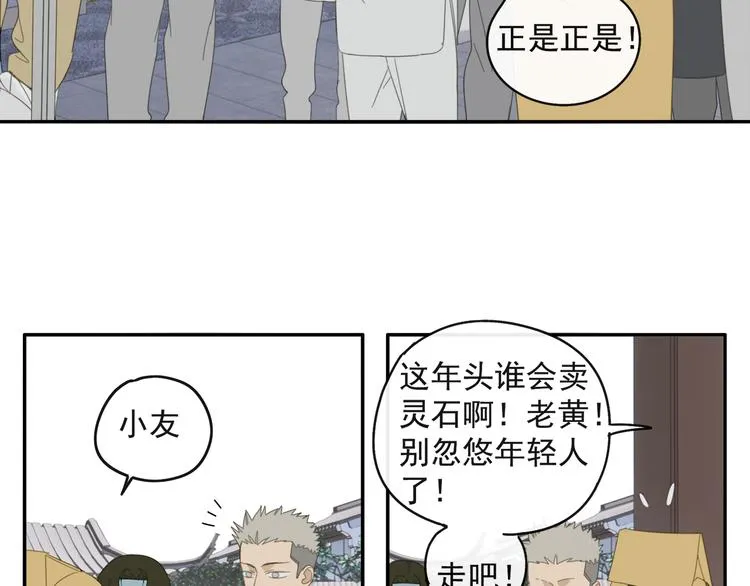 第28话 修者聚会（五）心机 第31页